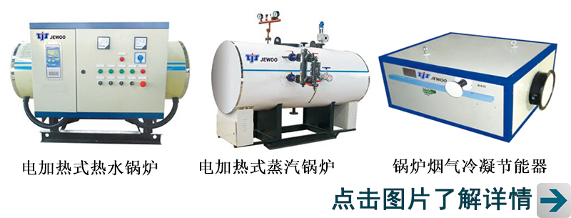 1478140361802112.jpg 电加热式热水锅炉.jpg