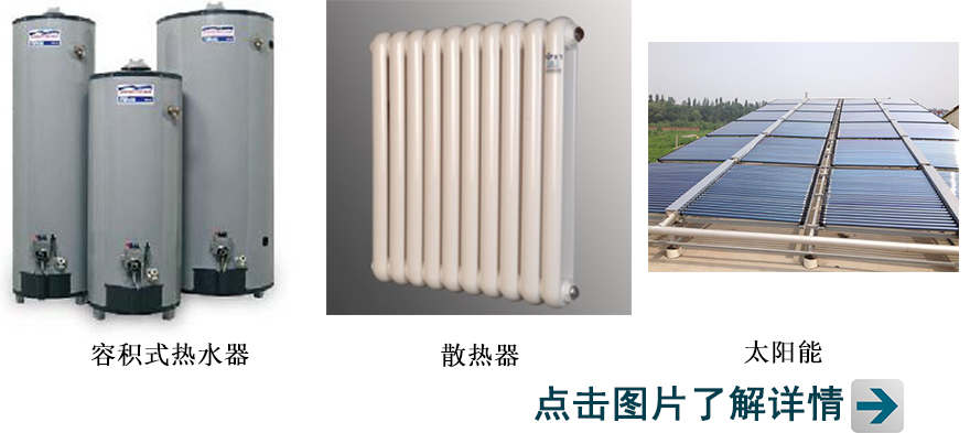 1478140380313400.jpg 容积式热水器.jpg