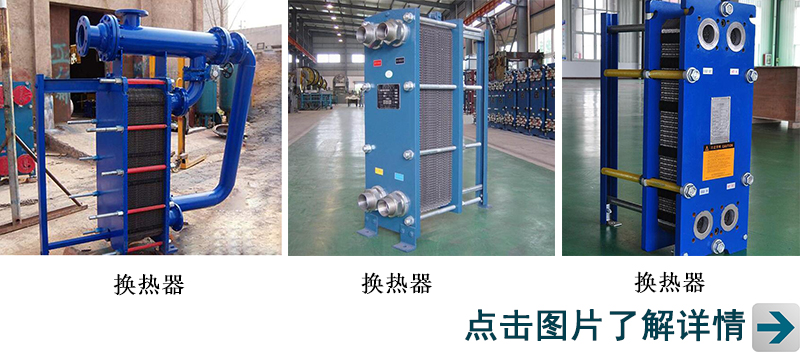1478140394567374.jpg 换热器.jpg