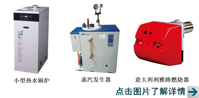 1478140986393267.jpg 小型热水锅炉.jpg