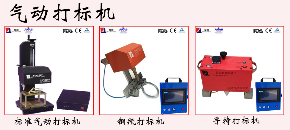 1479972688555153.jpg 气动打标机副本.jpg