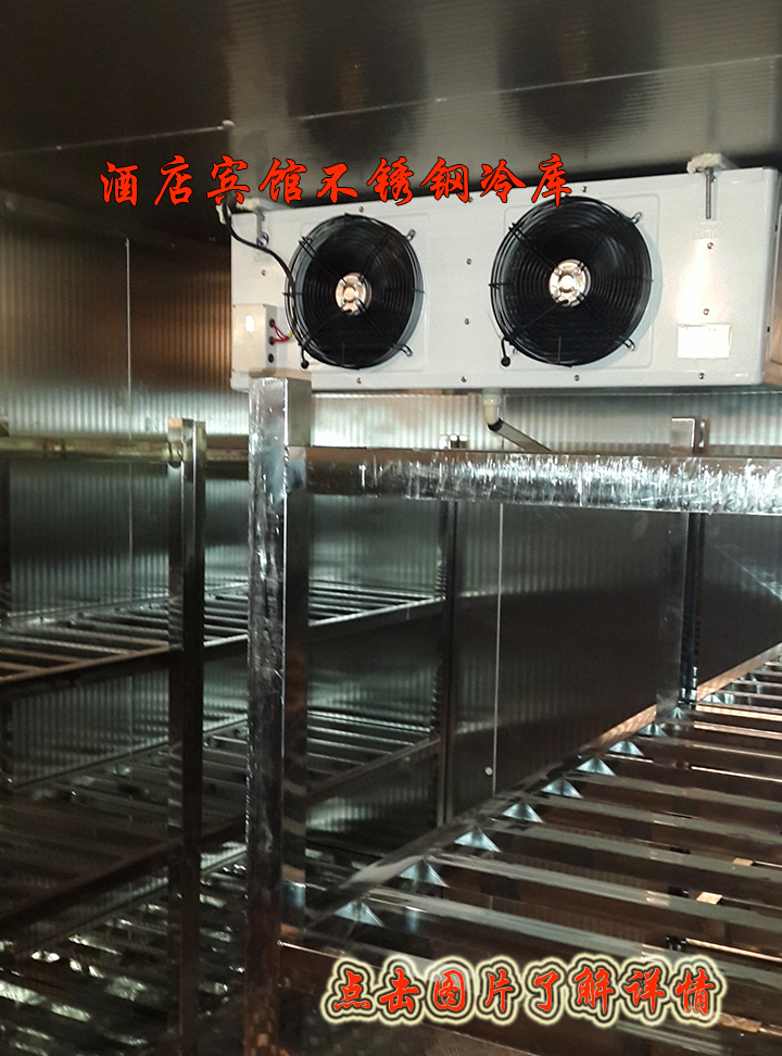 1484302447525762.jpg 不锈钢冷库7.jpg