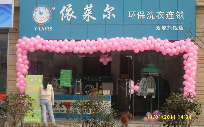 1487837759361122.jpg 双流依莱尔旗舰店.jpg