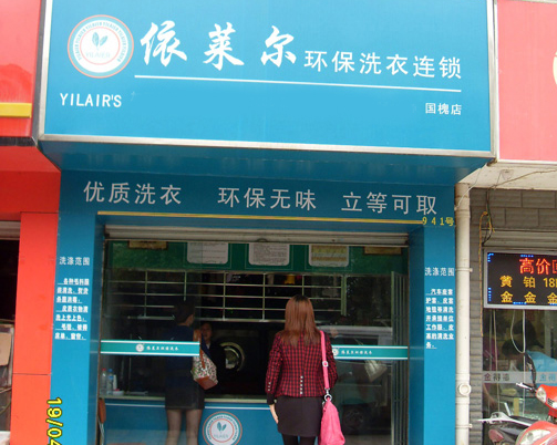 1487837772125734.jpg 依莱尔国愧店.jpg