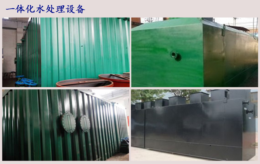 1494482044675039.jpg 一体化水处理设备.jpg