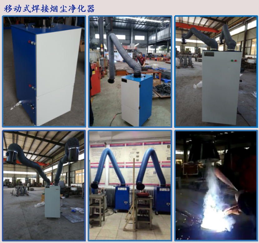1494483361392880.jpg 移动式焊接烟尘净化器.jpg