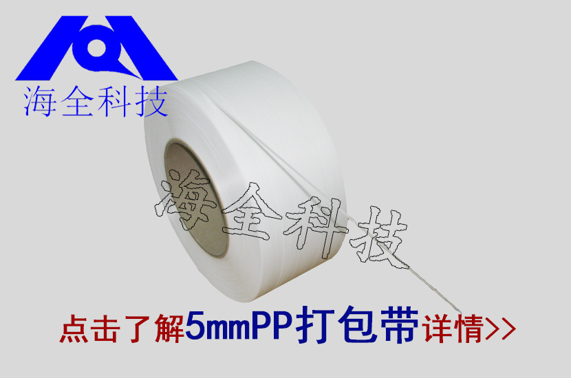 1504234347136023.png 5mmPP打包带.png