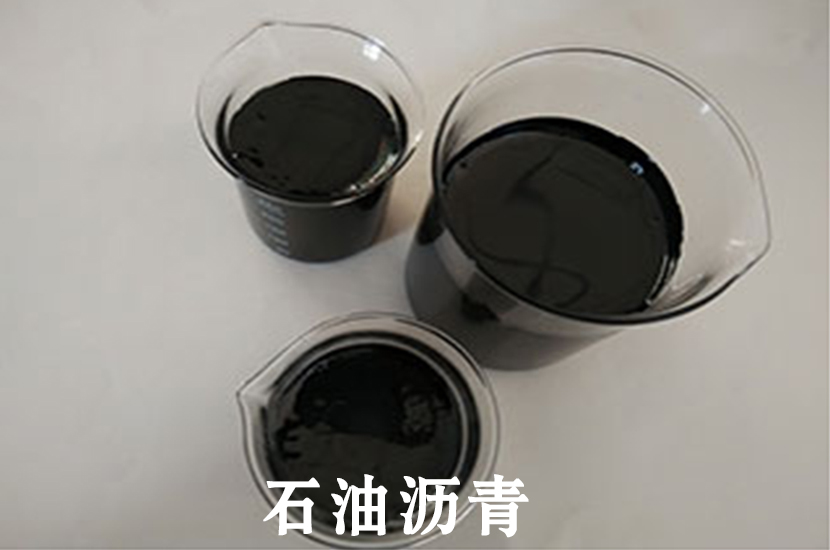 1510298768869586.jpg 石油沥青.jpg