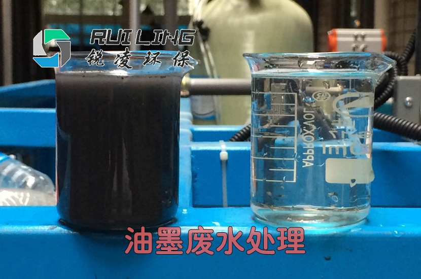 1517197938862356.jpg 油墨废水处理系统2.jpg