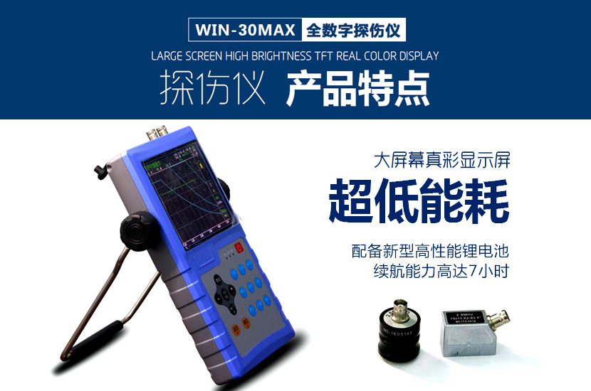 1522033401126061.jpg 超声波探伤仪3.jpg
