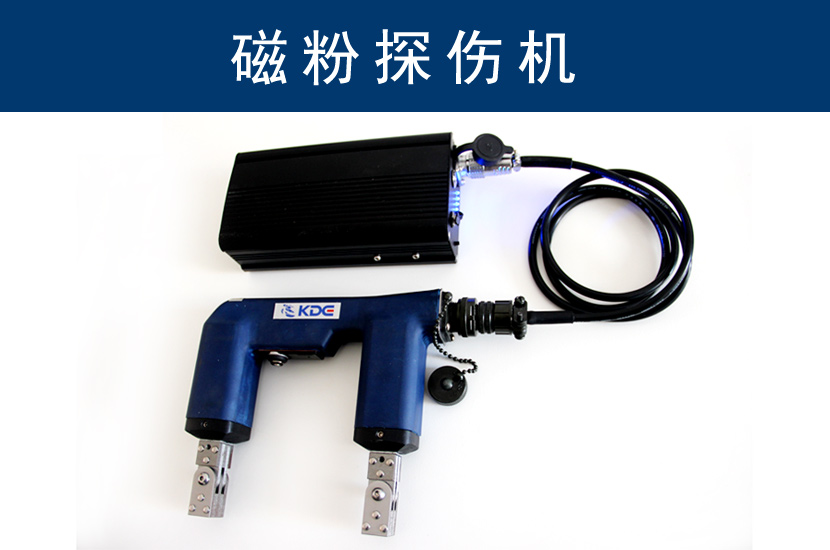 1522033444795098.jpg 磁粉探伤机1.jpg