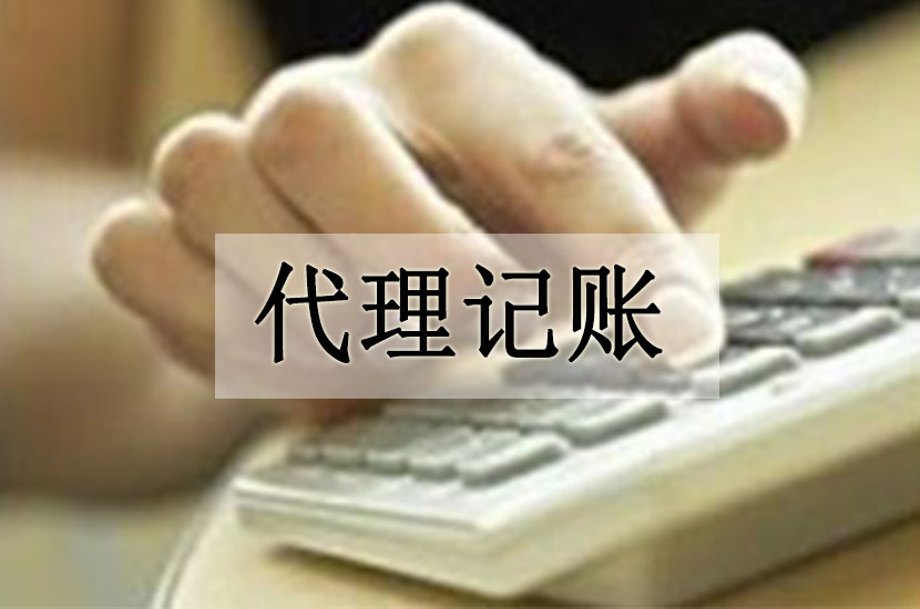 1523428554587125.jpg 代理记账.jpg