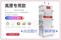 好顺兴商用设备