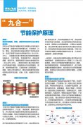 祥和中央节能保护装置
