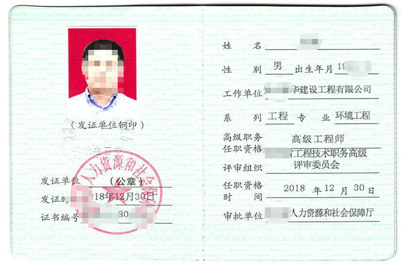 1550811965876084.jpg 环境高级工程师.jpg