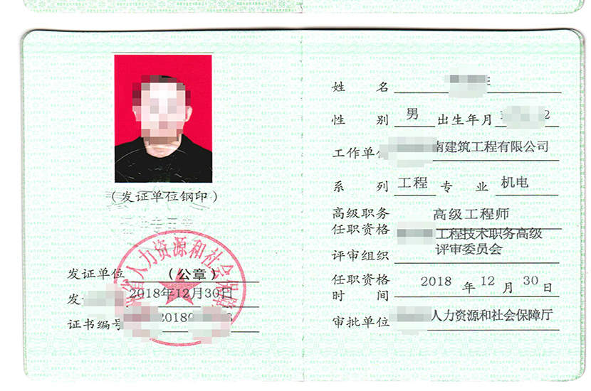 1550811975304708.jpg 机电高级工程师.jpg