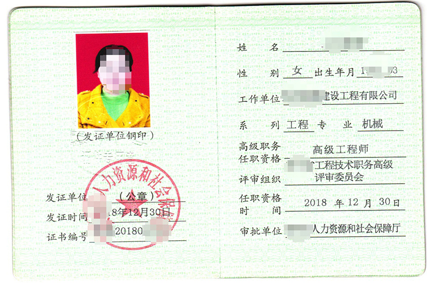 1550811987484666.jpg 机械高级工程师.jpg