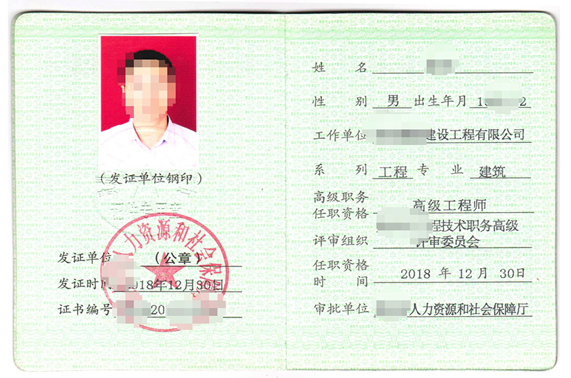 1550812001439784.jpg 建筑高级工程师.jpg