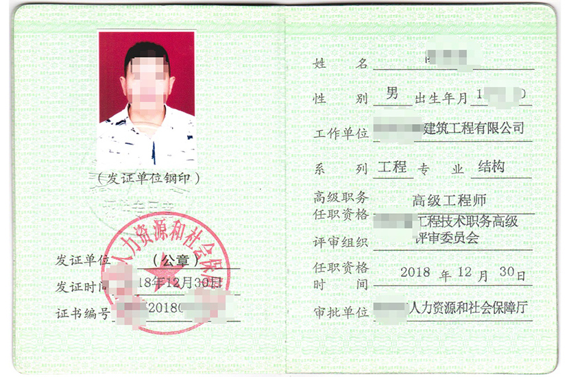 1550812016423432.jpg 结构高级工程师.jpg