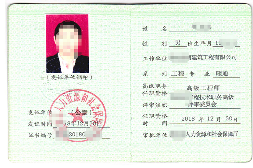 1550812028532217.jpg 暖通高级工程师.jpg