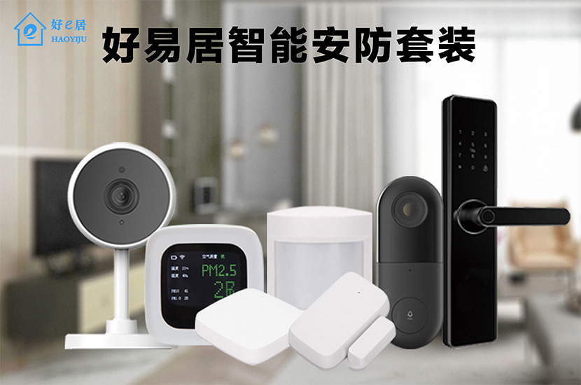 1563346669453813.jpg 安防套装.jpg
