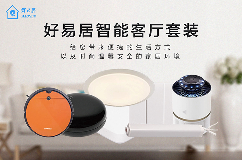 1563346684117240.jpg 智能家电套装.jpg