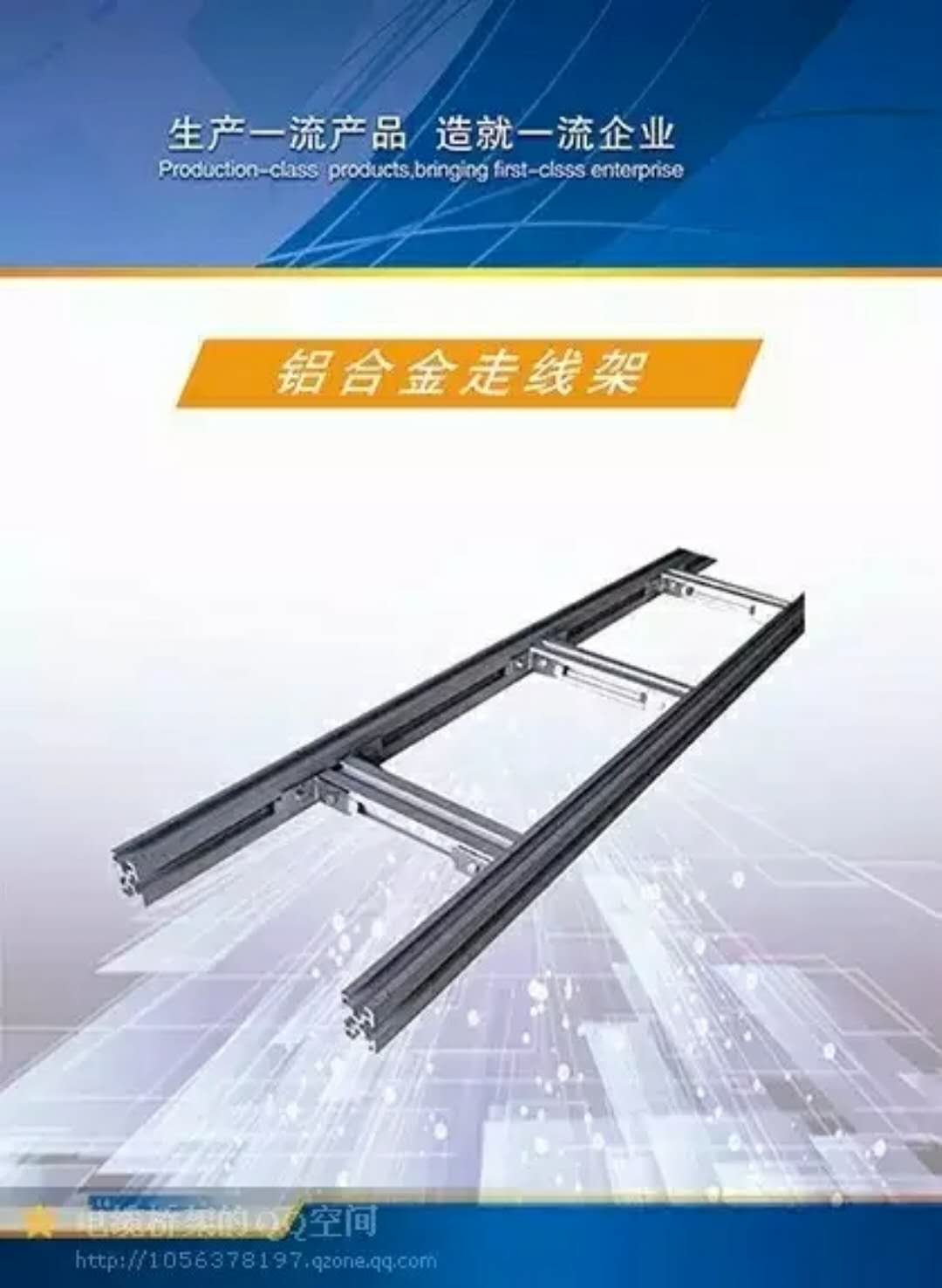 1570852474862098.jpg 山西太原泰丰中兴铝合金走线架.jpg
