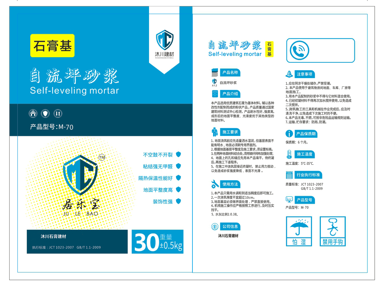 1572314897625466.jpg 自流平砂浆1.jpg
