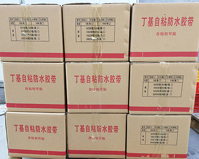 丁基自粘防水胶带.jpg
