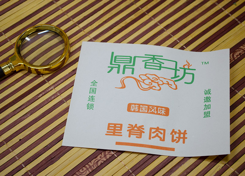 1594083294102712.jpg 鼎香坊.jpg