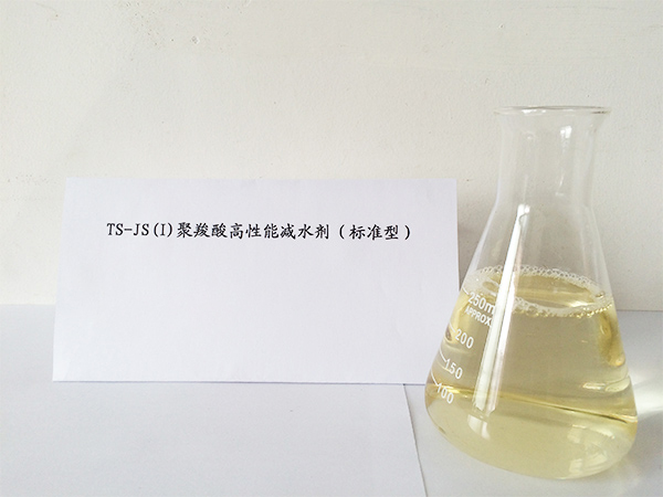 1616138954739329.jpg TS-JS(I)聚羧酸高性能减水剂(标准型).jpg