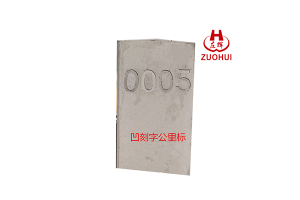 凹字公里标.jpg