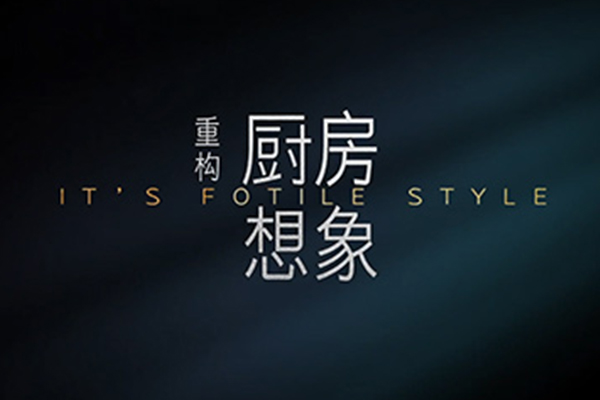 1630132372109429.jpg 方太厨房.jpg