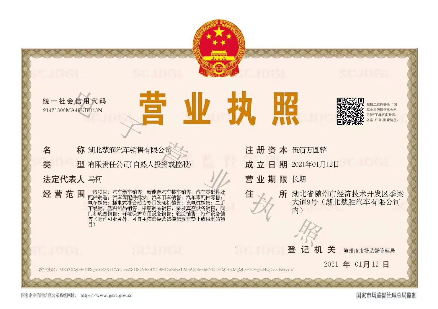 1632814507920751.jpg 营业执照.jpg