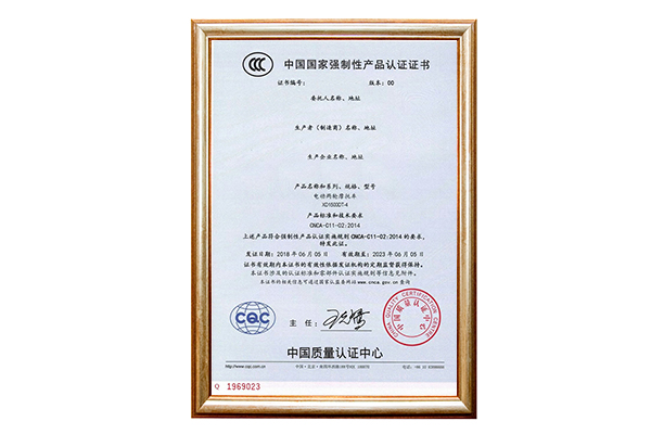 国家强制性产品认证证书.jpg