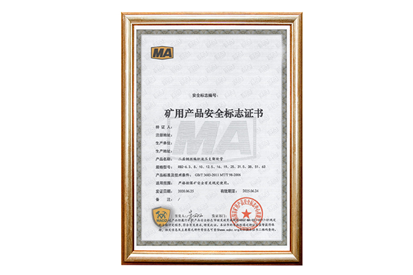 矿用产品安全标志证书.jpg