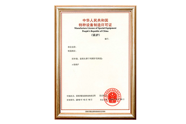 特种设备生产许可证1.jpg