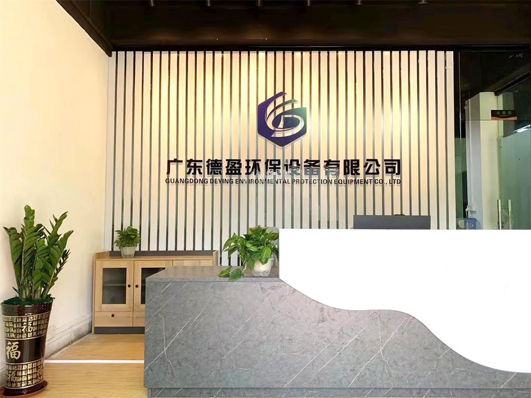 1647829866130007.jpg 德盈环保企业图片 - 副本.jpg