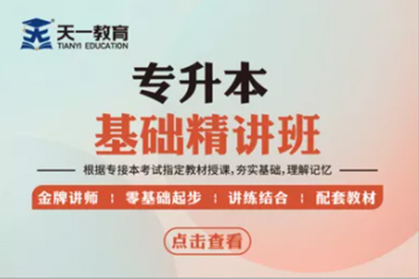 1657091522118414.jpg 专接本公共基础课程(单科).jpg