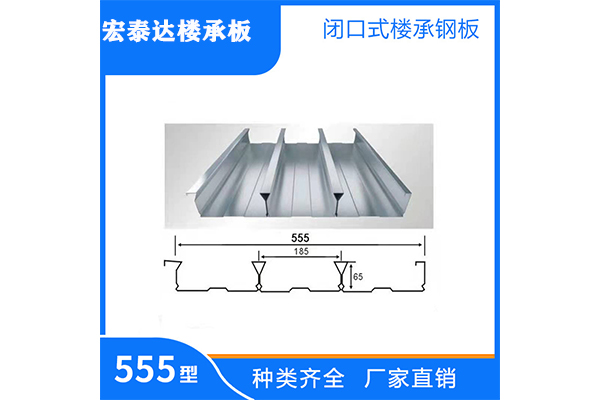 1667361138899966.jpg 闭口楼承板-555.jpg