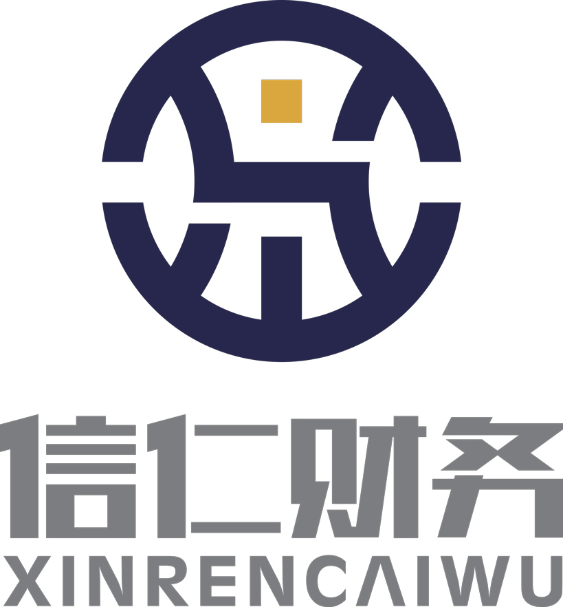 信仁财务顾问