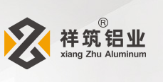 祥筑铝业