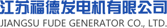 福德发电机