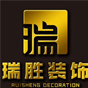 瑞胜建筑