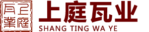 上庭瓦业