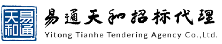 易通天和招标代理