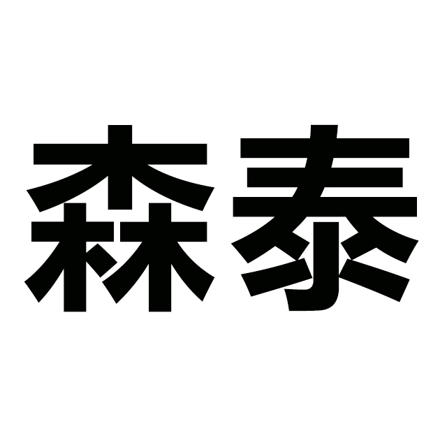 森泰特种门窗