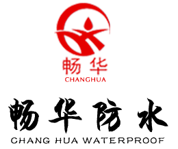 畅华防水