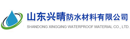 兴晴防水