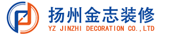 金志装修